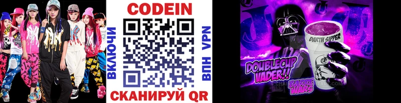 Кодеиновый сироп Lean Purple Drank Новохопёрск