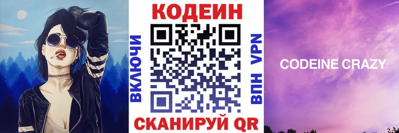 блэк спрут как войти  Новохопёрск  Кодеиновый сироп Lean Purple Drank 